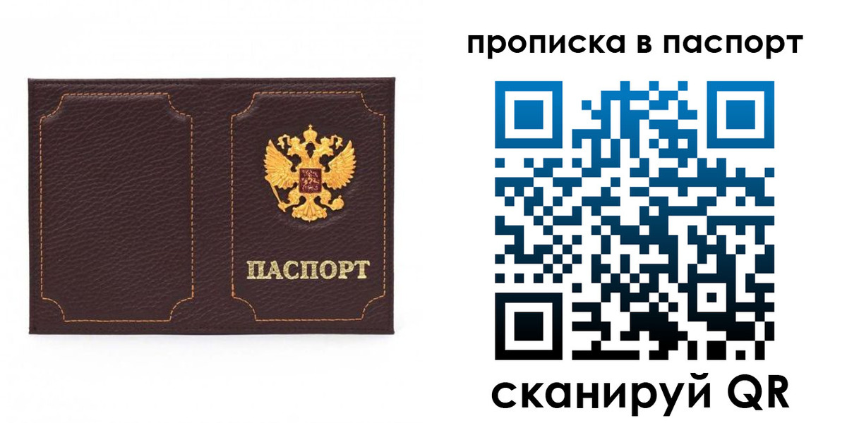 временная регистрация законно в Железноводске