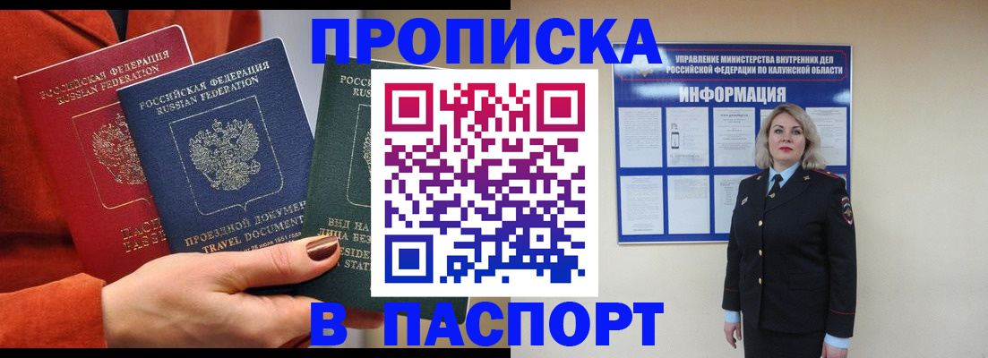 прописка для военкомата в Железноводске