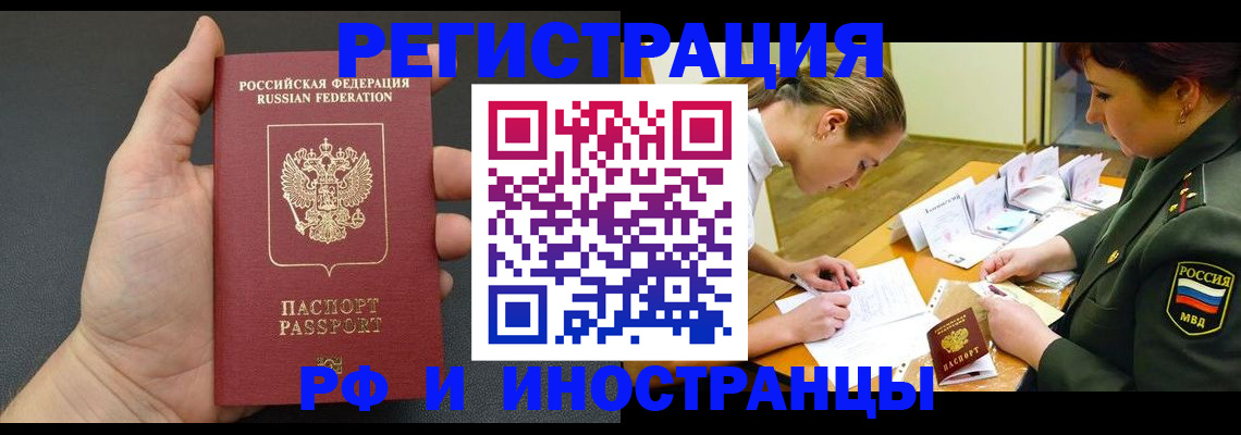 прописка законно в Железноводске