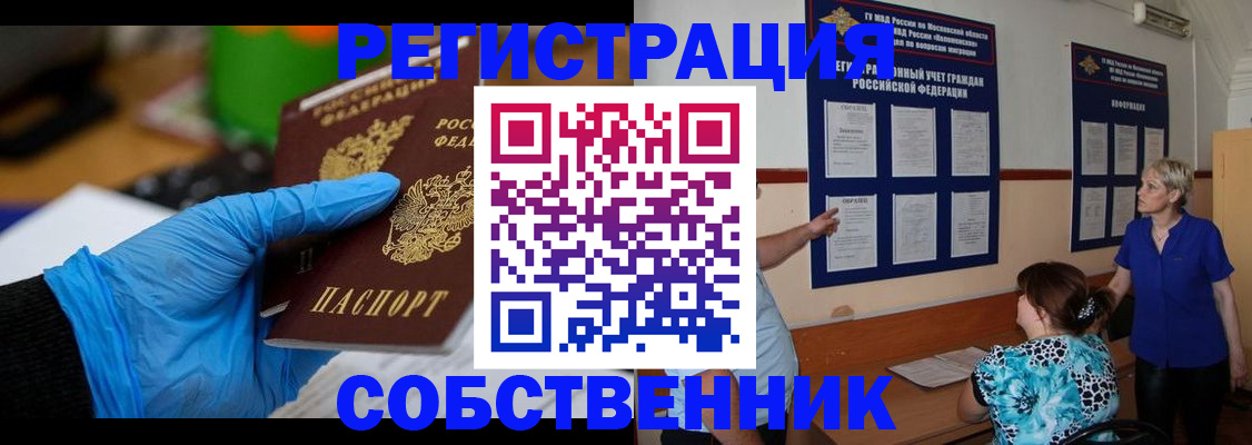 прописка штамп в Железноводске