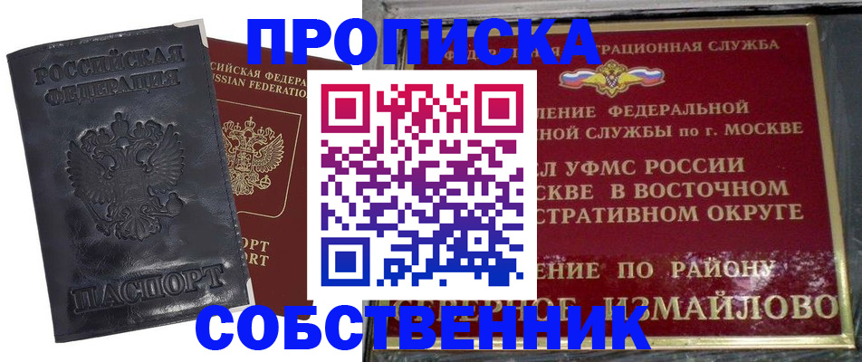 прописка для работы в Железноводске