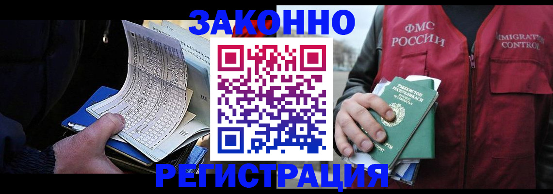 где прописаться в Железноводске