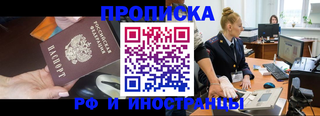 временная регистрация для школы в Железноводске