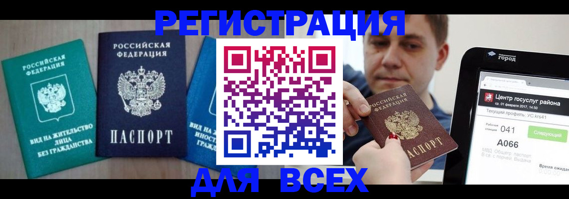 временная регистрация законно в Железноводске