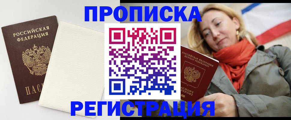 временная регистрация в Железноводске