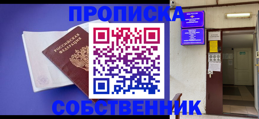 временная регистрация 2025 в Железноводске