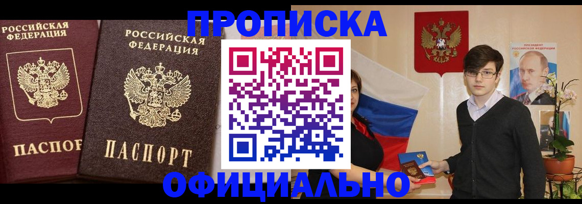 прописка для школы в Железноводске